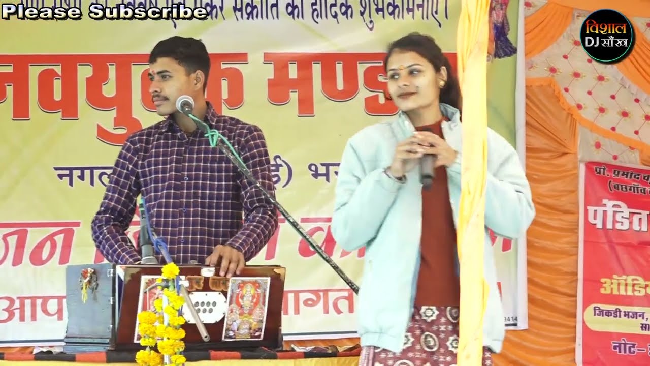 2026 में रच दिया एक नया गीत 🎧 सुपरस्टार भाई बहन विजय अंजली की शानदार प्रस्तुति 🤗 नगला मई जिकड़ी 🎧