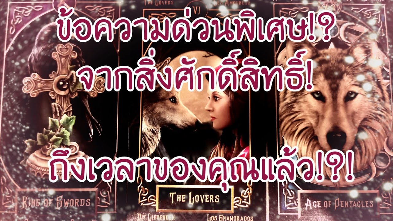 🎀ข้อความ​ด่วนพิเศษ​! จากสิ่ง​ศักดิ์​สิทธ์!? 🎀มันถึง​เวลา​ของคุณ​แล้ว!? 🎀🎀🎉🎀🎊🎀🎊🎀🎀🎀