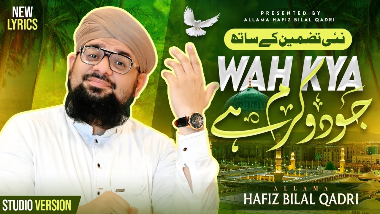 Wah Kya Judo Karam Hai | New Tazmeen | Studio | Allama Hafiz Bilal Qadri | Kalam Alahazrat