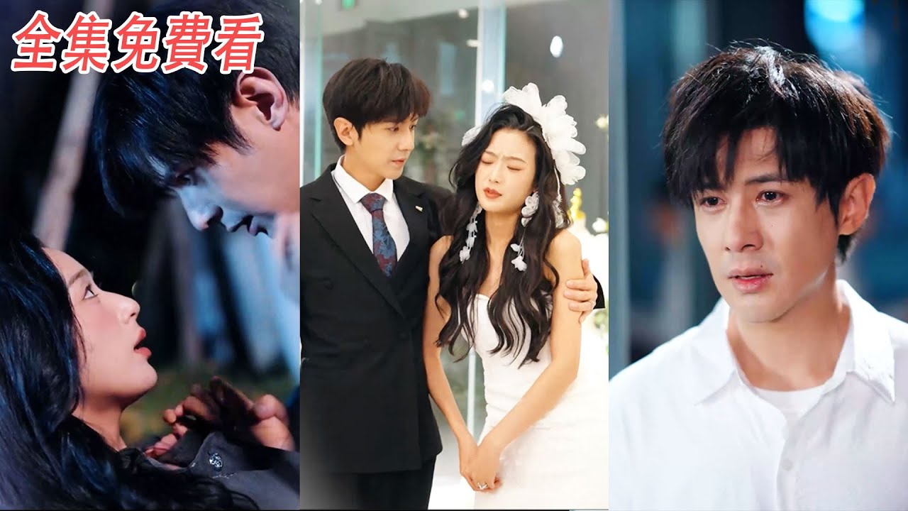 【新劇搶先看】不愛爲何要給我？結婚7年她對我冷漠，碰都不讓我碰一下，直到我看到你對他熱情似火，原來她的愛轉移了...#drama #movie #full #爽文 #男頻