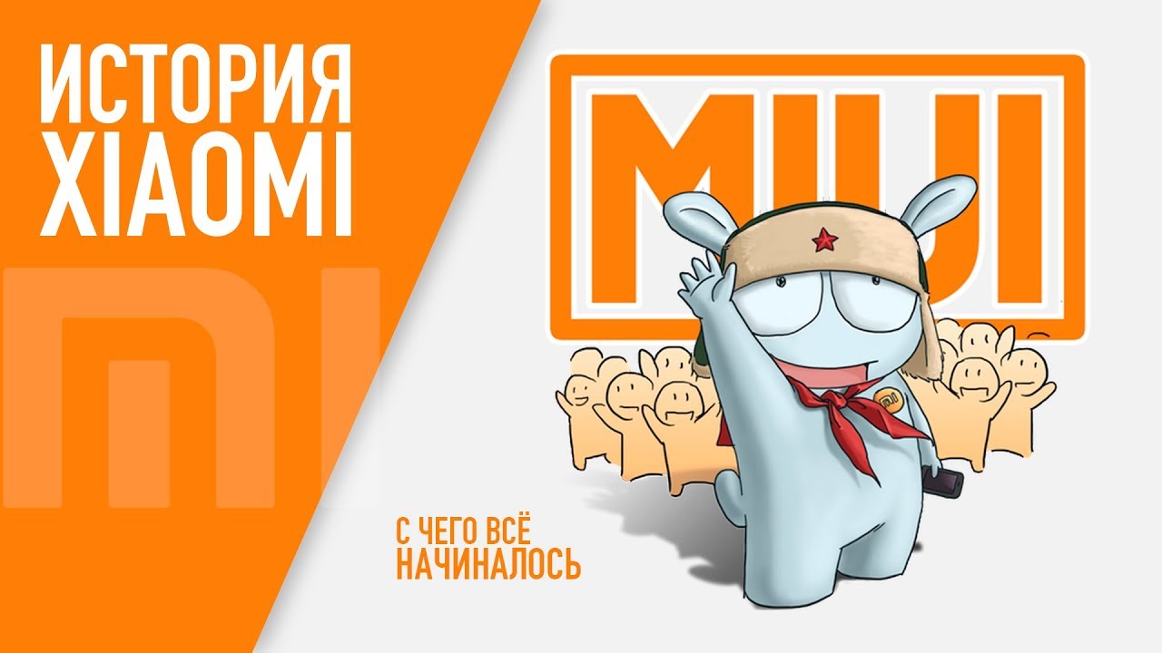 ВСЯ ИСТОРИЯ XIAOMI ЗА 5 МИНУТ