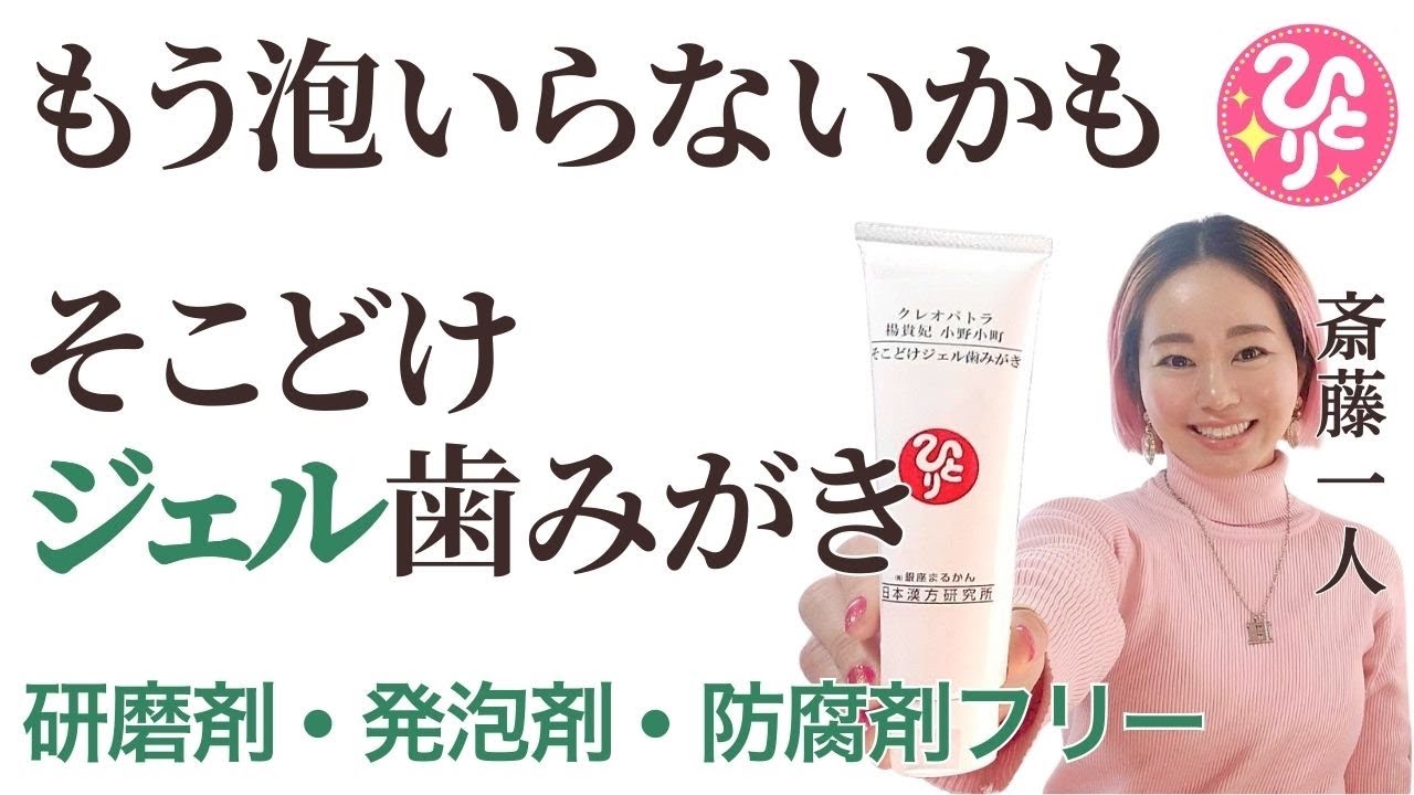 【研磨剤・発泡剤・防腐剤フリー】やさしさ重視の歯みがきジェル使ってみた