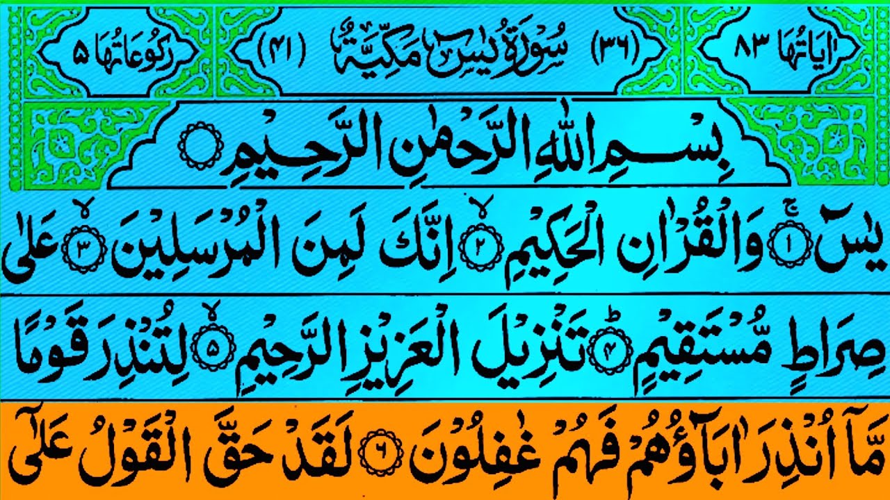📖Surah Yaseen☘️ Surah Rahman | Best Quran Recitation | Daily Quran Tilawat | Part_0093