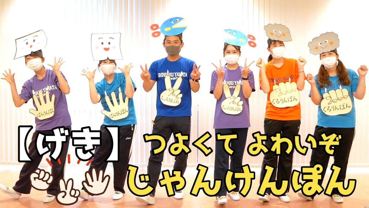 劇『つよくて、よわいぞ、じゃんけんぽん』出演：みさきせんせい、あおいせんせい、なかじませんせい、ちひろせんせい、ねねせんせい、ようこせんせい