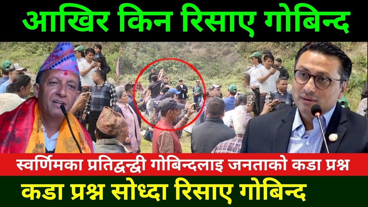 स्वर्णिमका प्रतिद्वन्द्वी गोबिन्द भट्टराई किन रिसाए Swarnim wagle Vs Gobinda bhattarai Tanahun 