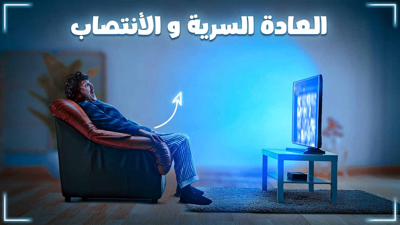 العادة السرية حلال؟