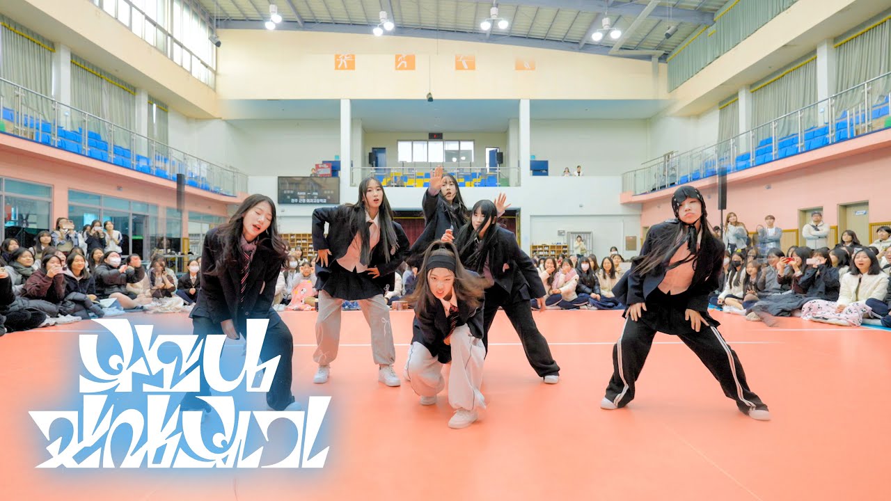 [1일전학생] 학교에 나타난 아이돌 지망생들🔥 BOYNEXTDOOR (보이넥스트도어) '부모님 관람불가' Dance Cover 