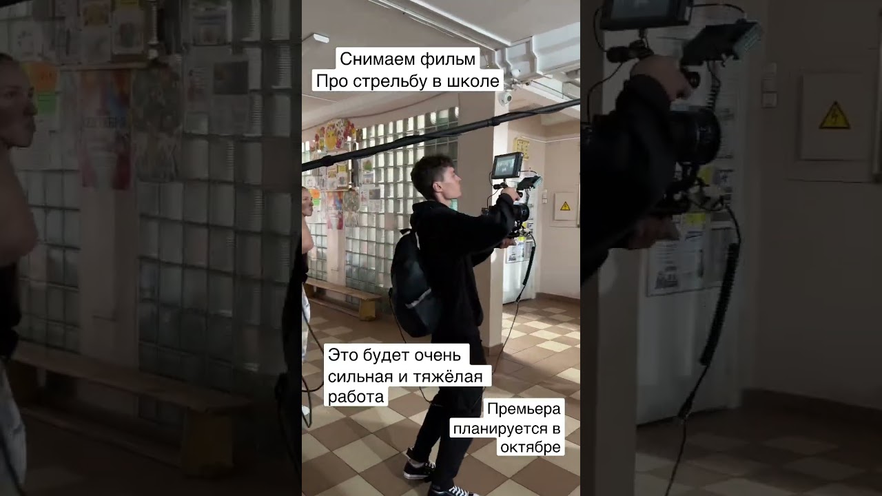 ❌Фильм про стрельбу в школе снят уже наполовину. Кто ждёт выход этого фильма??✊🏻🧡#pov #story