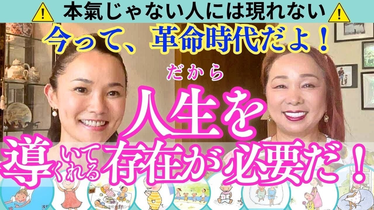 ⚠️本氣じゃない人には現れない⚠️  今って、革命時代だよ！ だから、人生を導いてくれる存在が必要だ！