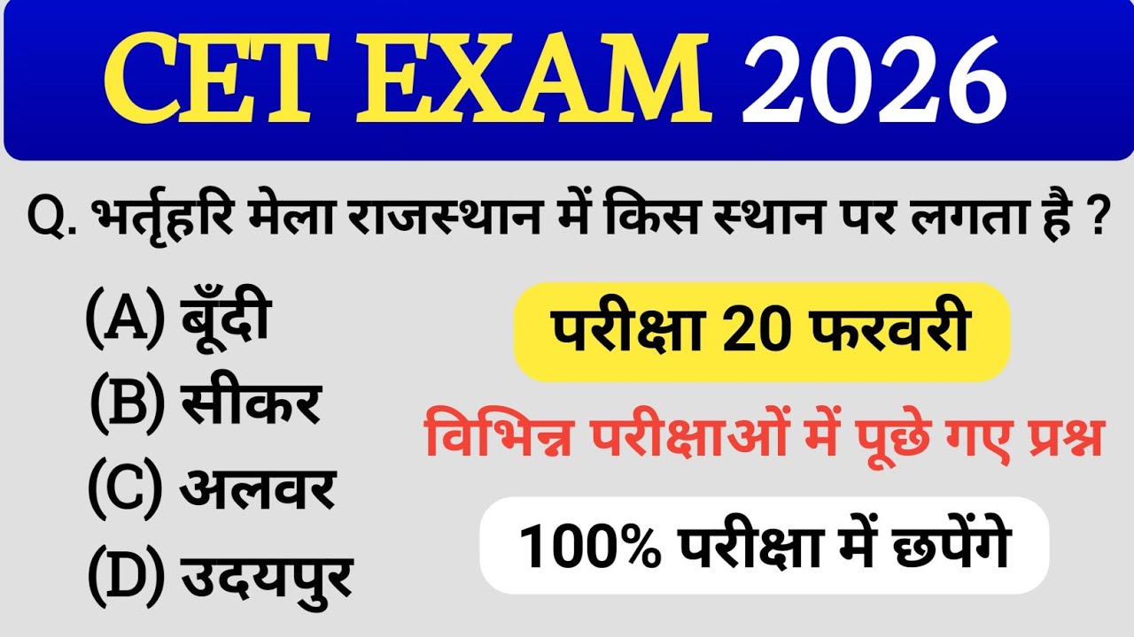 CET classes online 2026/cet rajasthan gk 2026/cet model paper 2026 12th level/Revision classes