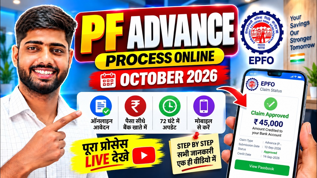 PF Advance kaise nikale || EPF Withdrawal Process 2026 Form 31 | How to withdraw PF online