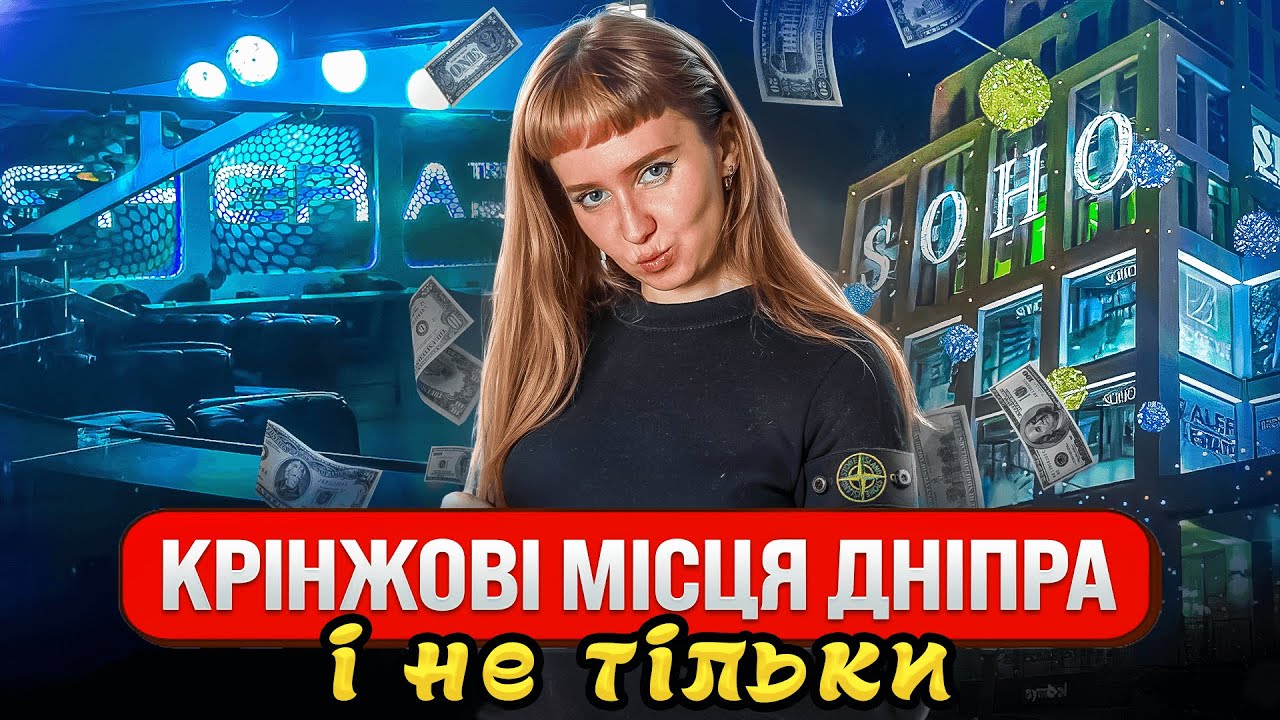 ТОП 10 гадюшників Дніпра та крінжові місця | Подорожі Україною