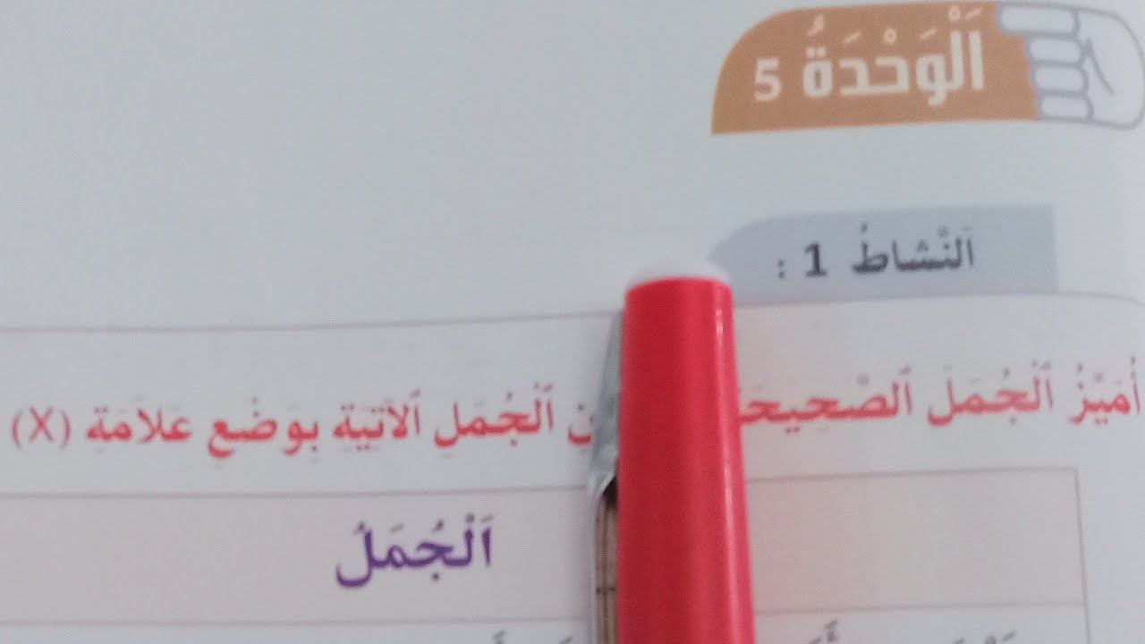 تقويم الوحدة الخامسة في مكون: التاريخ،ص:35 و 36(في رحاب الاجتماعيات للمستوى الرابع) #قناة_الداودي 🌹