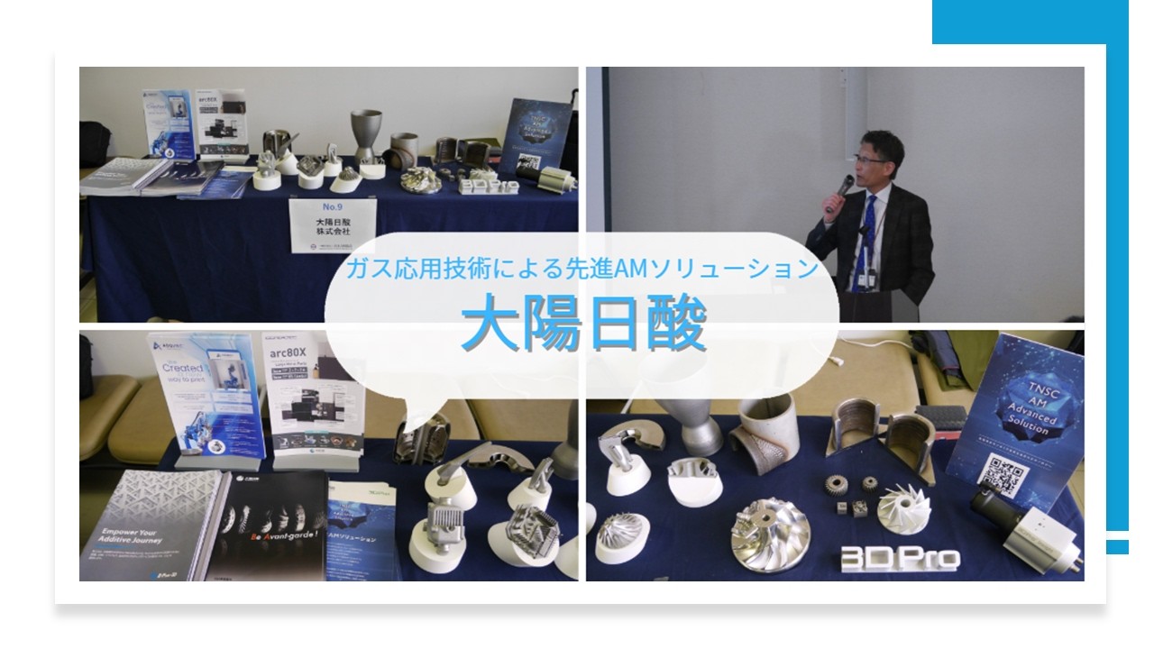 ⑦大陽日酸（広島県立総合技術研究所）