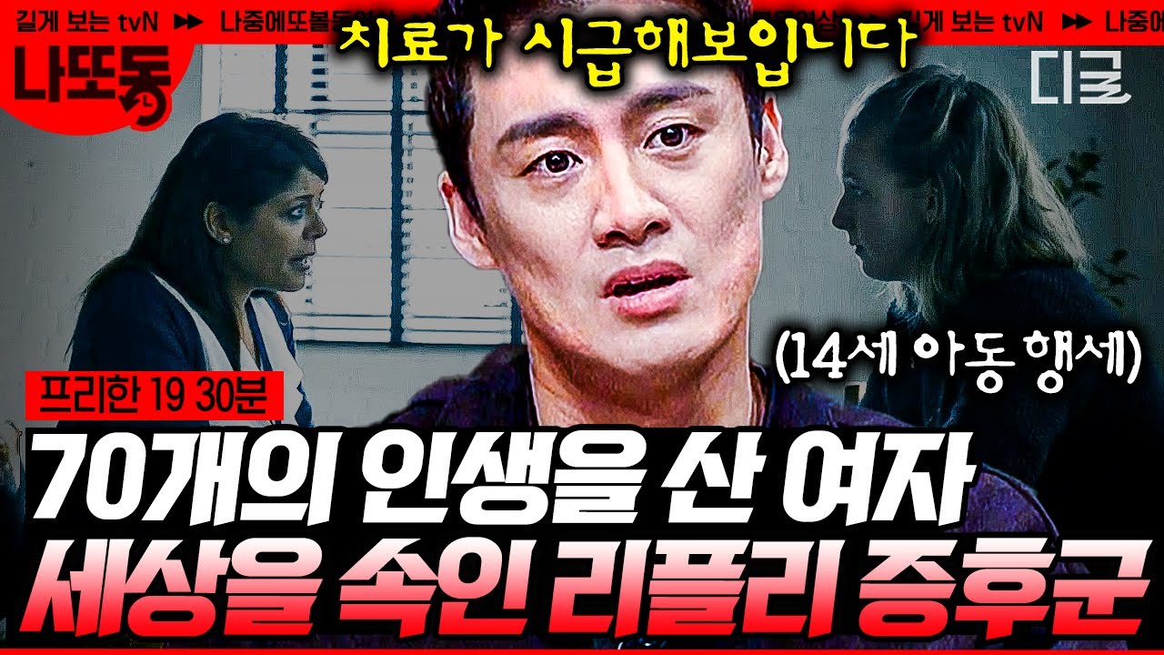 [#프리한19] (30분) 거짓말을 습관적으로 하는 나 혹시 리플리 증후군?🤥 이건 선 씨게 넘었지;; 전 세계 노답 거짓말 모음 | #나중에또볼동영상
