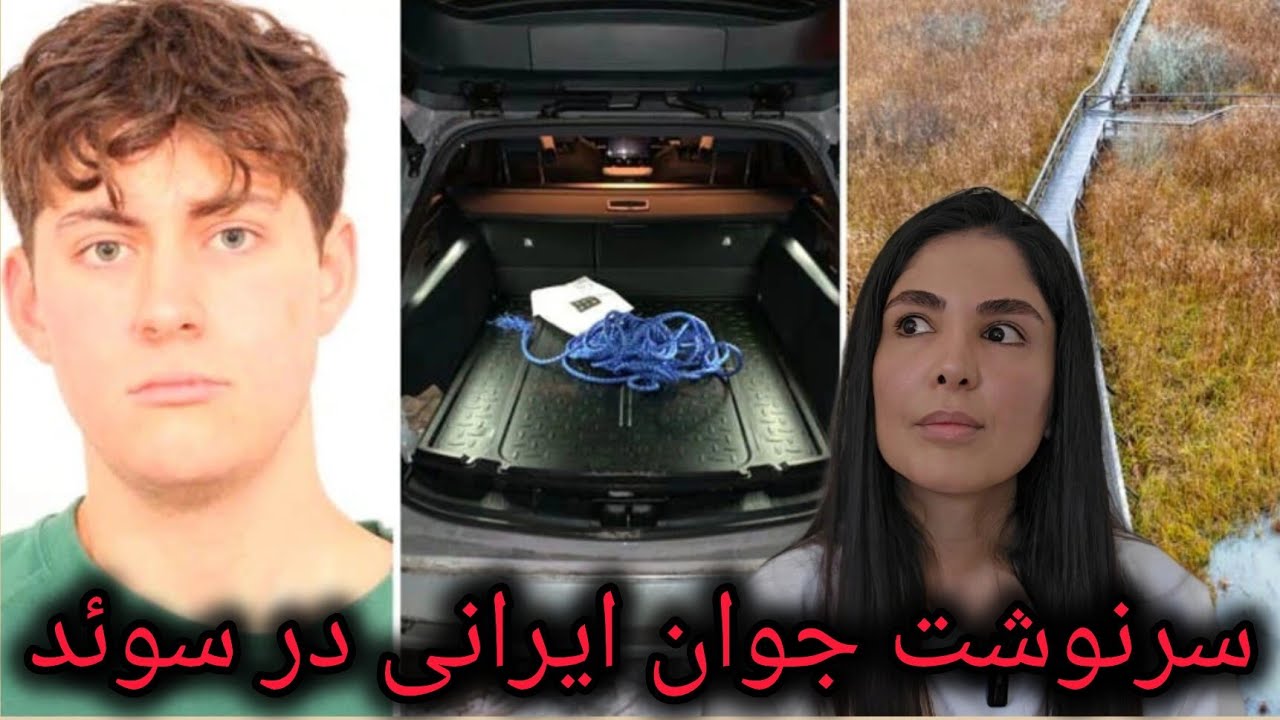 پرونده های جنایی سوئد: قتل برنامه‌ریزی‌شده در پوشش خودکشی