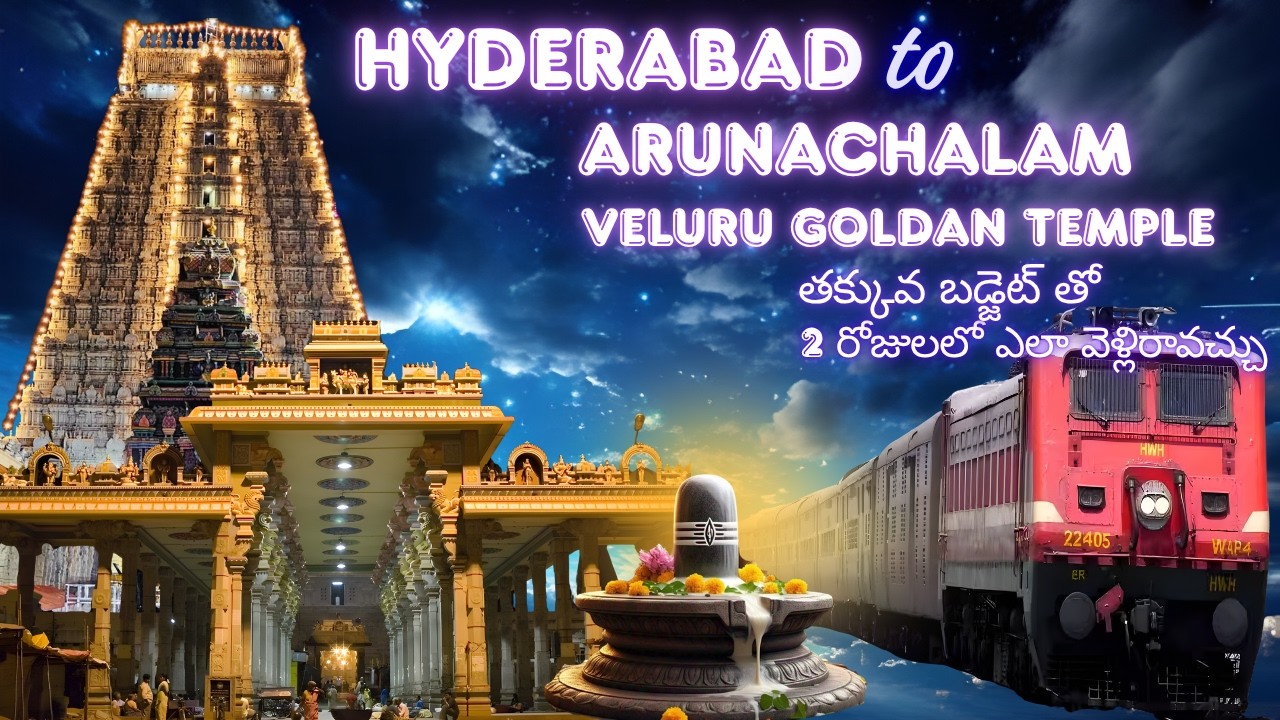 Hyderabad to Arunachalam 2Days ఎలా వెళ్ళిరావచ్చు ||Arunachalam ||Arunachalam Giripradakshana