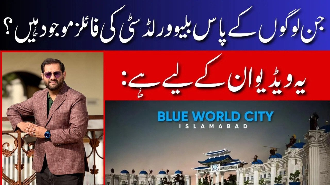 Blue World City Islamabad | Blue World City Files Updates | Latest Opportunity Updates | March 2026
