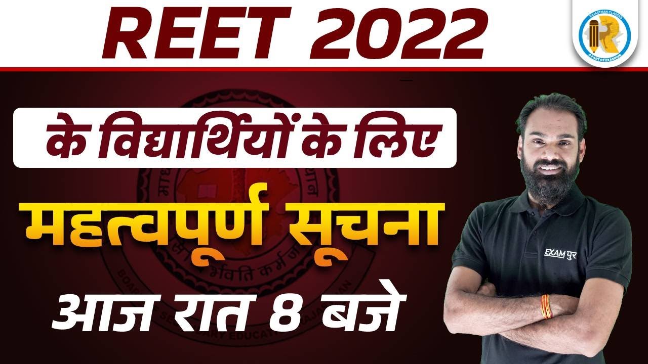 REET 2022 | REET Important Information | REET Exam 2022 | Exampur Rajasthan Classes