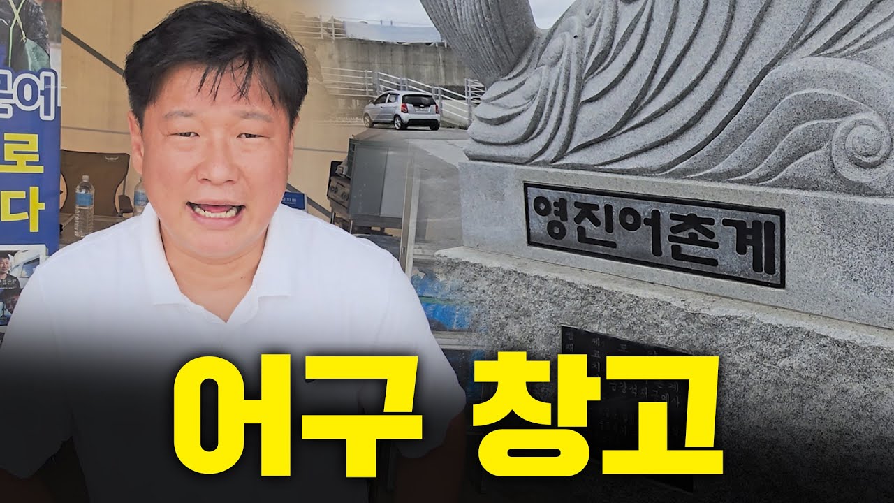 [귀어하실 분들 필시청] 이거 모르면 어촌계랑 마찰이 생길 수도 있습니다