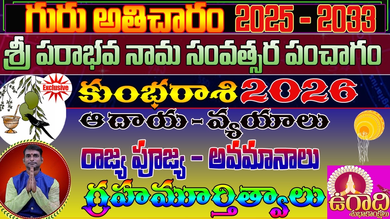 KUMBA RASI || UGADI 2026 || PARABHAVA || పరాభవ నామసంవత్సరం #trcreations