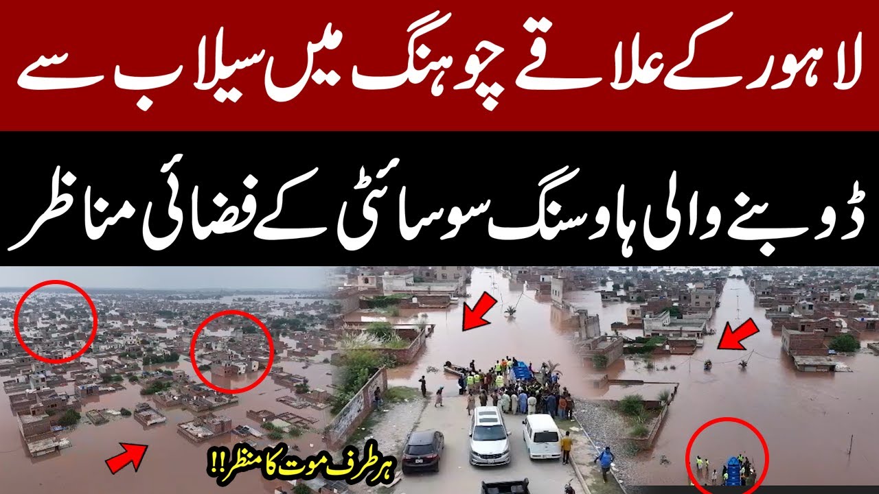 Drone Footage of Flooded Housing Society in Chung, Lahore | Shocking Flood Scenes | Pakistan News