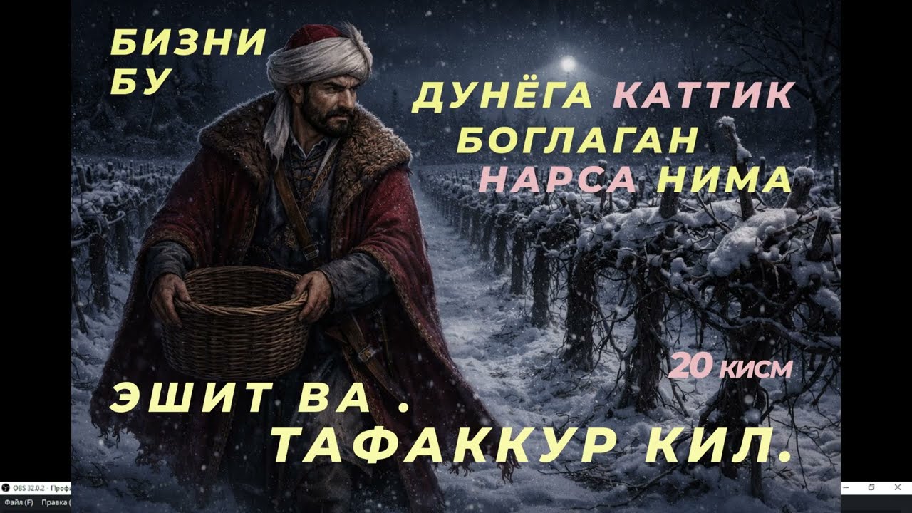 Эшит ва тафаккур кил
