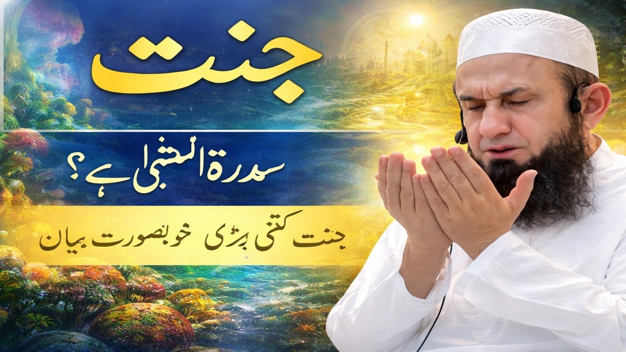 🌿 Jannat Ka Khoobsurat Manzar | Sidratul Muntaha Ka Waqia | Maulana Tariq Jameel Bayan 🕊️✨