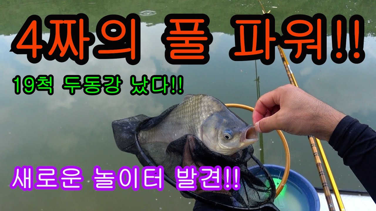 [노지전층낚시] 힘이 이 정도라고?! 새로운 놀이터!!!