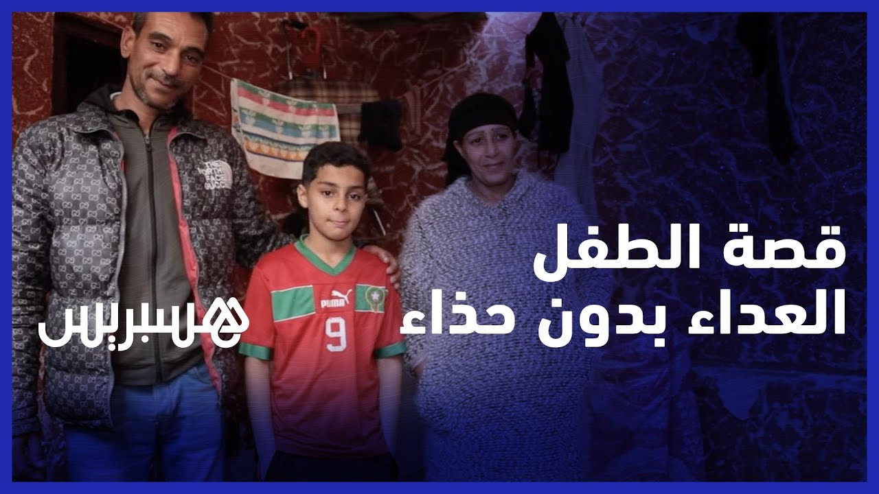 بعد انتشار صورته وهو يركض بدون حذاء في سباق للعدو الريفي .. العداء الصغير يحكي حصريا القصة الكاملة