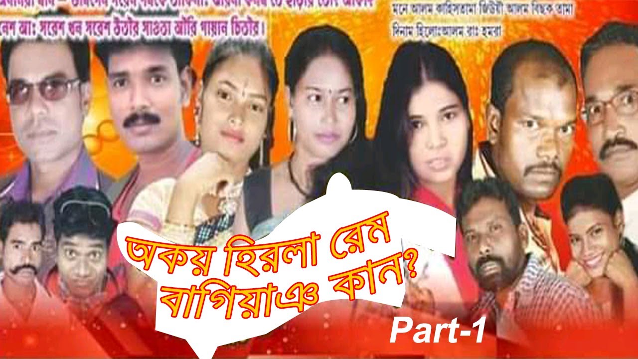 Akai Hirla Ram Bagi ang Kan //Santali Jatra. .part-1 Rahi Sarjom jatra