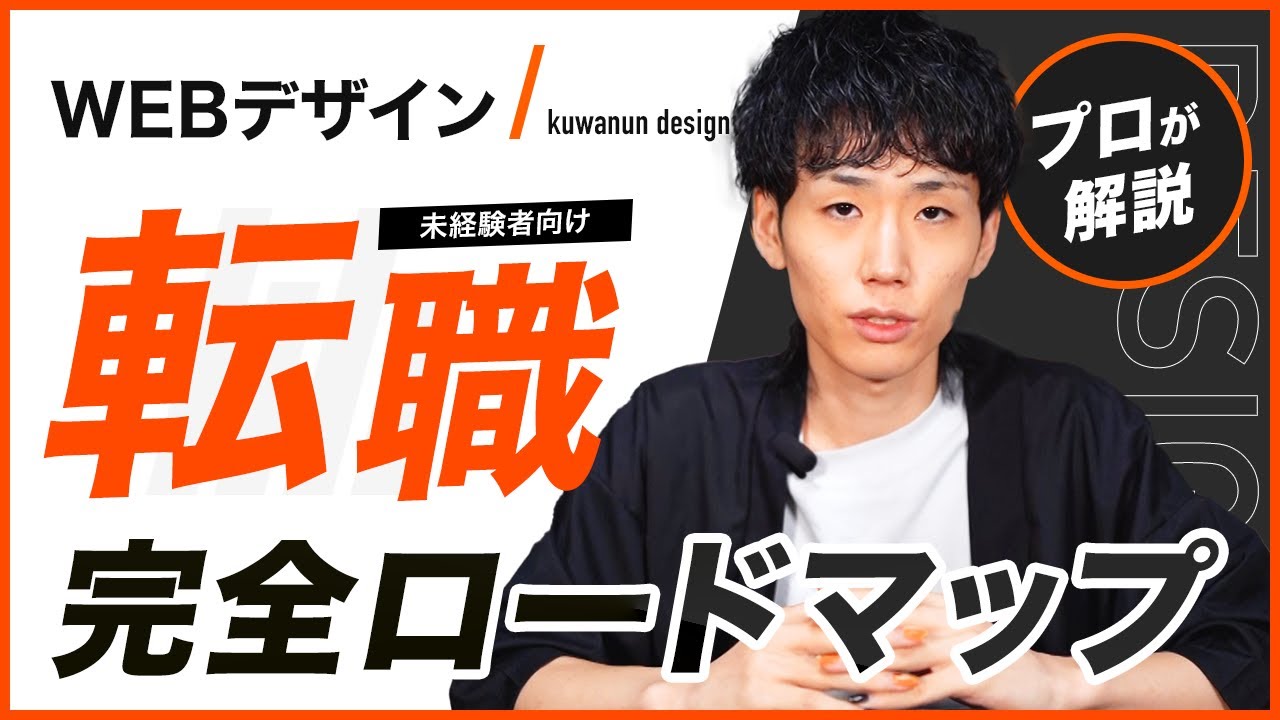 【正直】未経験からwebデザイン会社に入るのは無理ゲー→じゃあどうする？【面接/副業者向け】