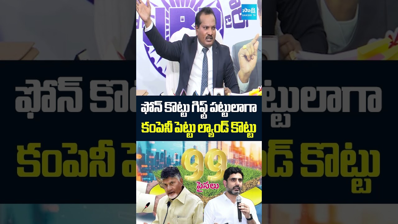 Jada Sravan Kumar Shocking Comments on Chandrababu Over Huge Land Scam | Ding Dong 2.0 | Sakshi TV