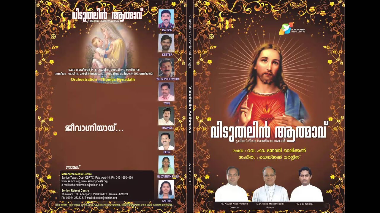 Jeevagniyay.../ Viduthalin Aathmav / Track 13