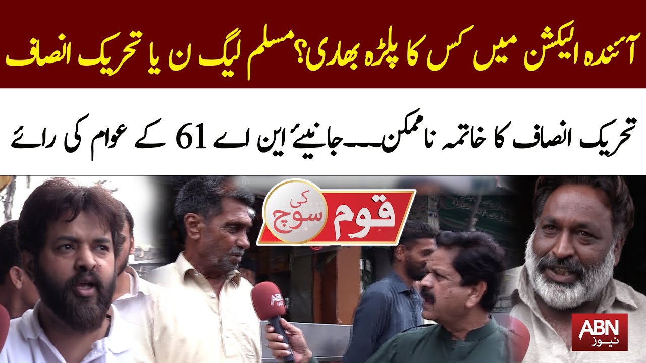 Qoum Ki Soch | Nasir Aslam Raja | 04 JUN 2023 | ABN NEWS
