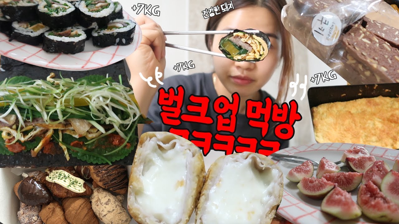 +7kg 벌크업 했으니까..🔥🔥 다이어트 강박과 폭식 그 아슬아슬한 경계에서 먹방 [VLOG]