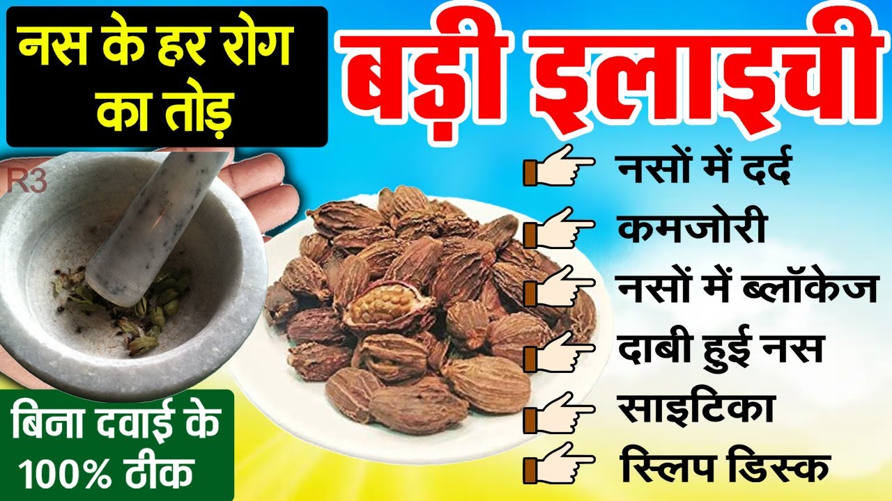 नसों में कमजोरी नसों में सूजन दर्द, चक्कर आना ब्लॉकेज की समस्या है Nason me blockage dard ka Ilaj R3