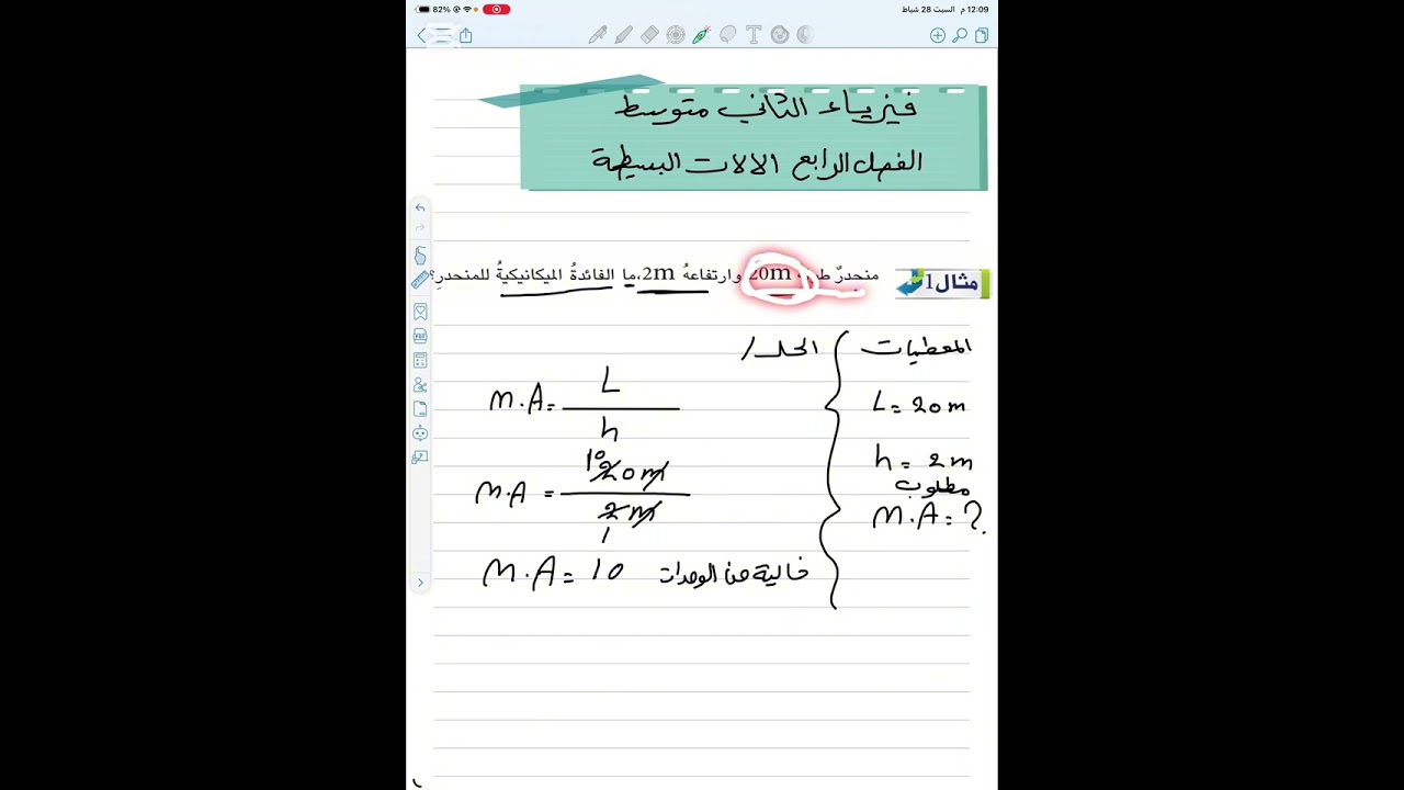 المحاضرة الأولى حل مثال الأول فصل الرابع /الثاني متوسط