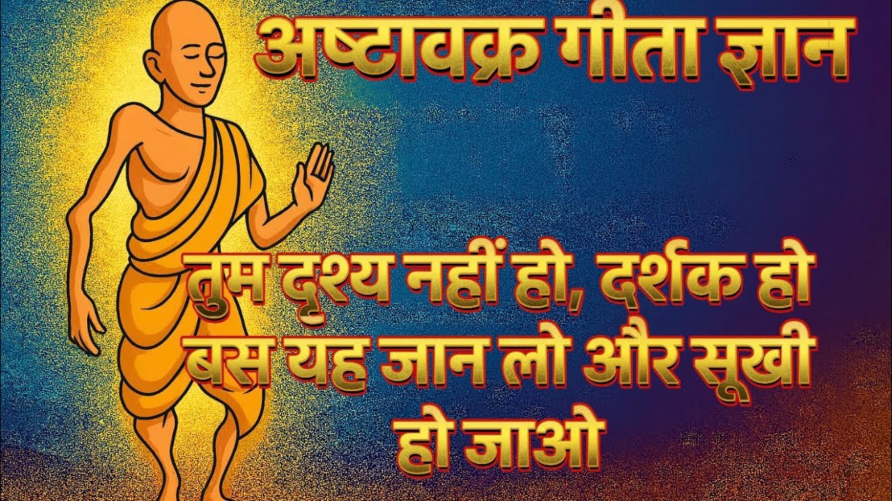 तुम दृश्य नहीं हो, दर्शक हो | You Are the Witness, Not the Seen