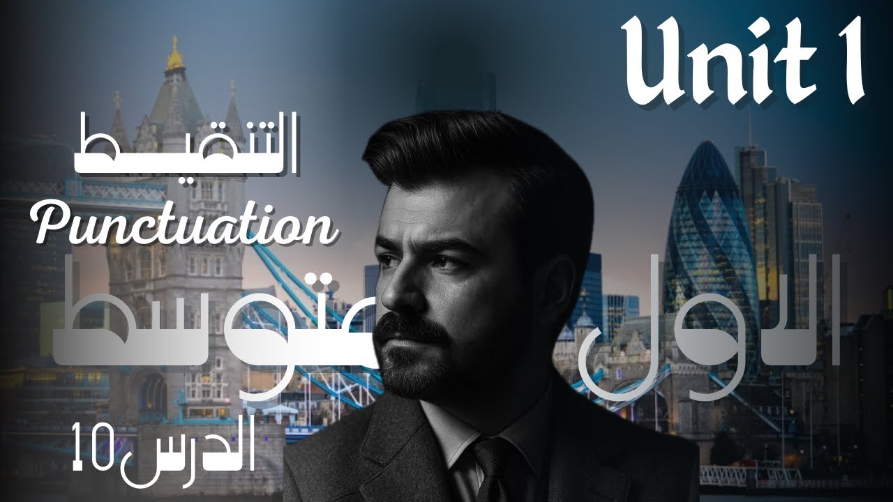 التنقيط انكليزي اول متوسط 2026 شلون تجاوب التنقيط بكل سهولة