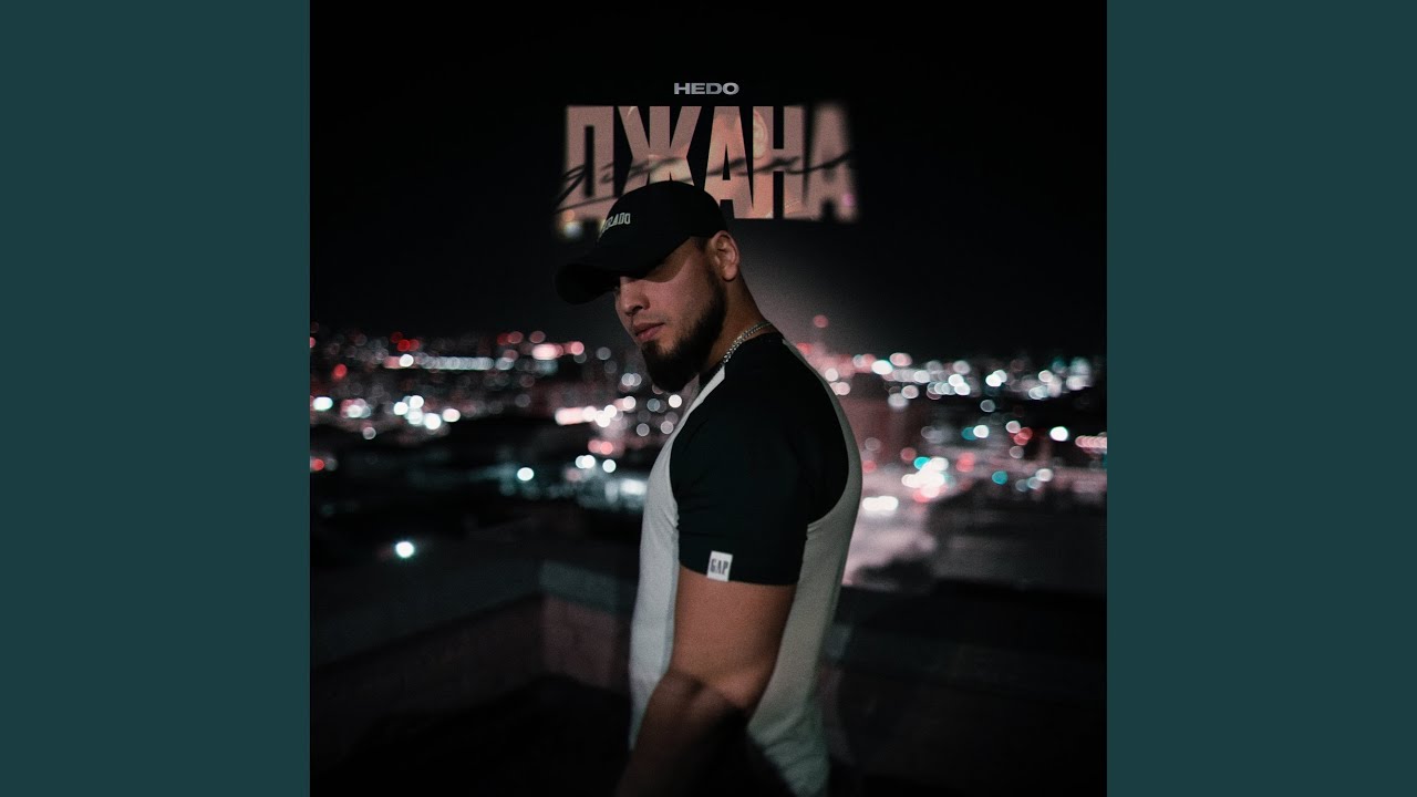 Джана