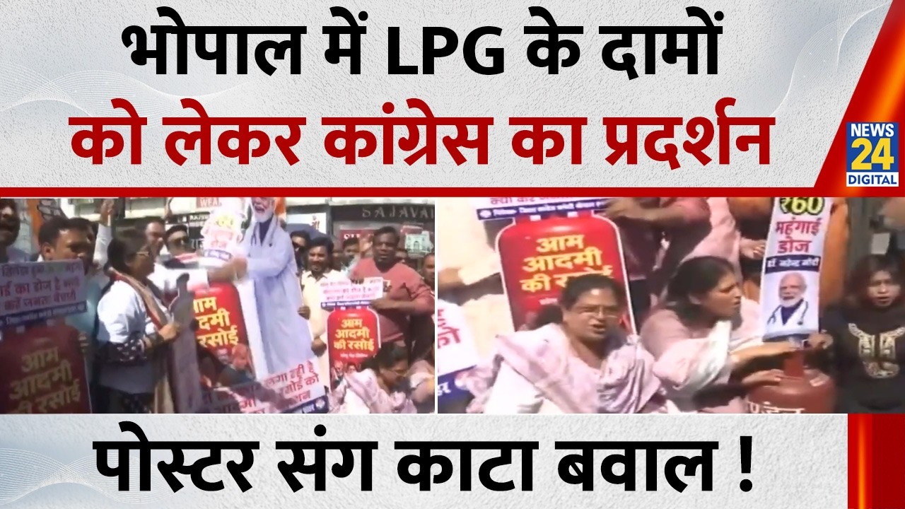 LPG cylinder price hike: Bhopal में LPG के दामों को लेकर कांग्रेस का प्रदर्शन, पोस्टर संग काटा बवाल!