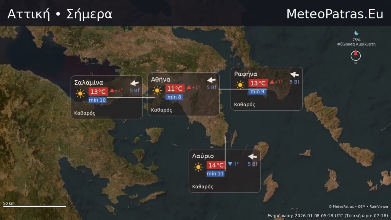 Πρόγνωση Ελλάδας για σήμερα 08/01/2026