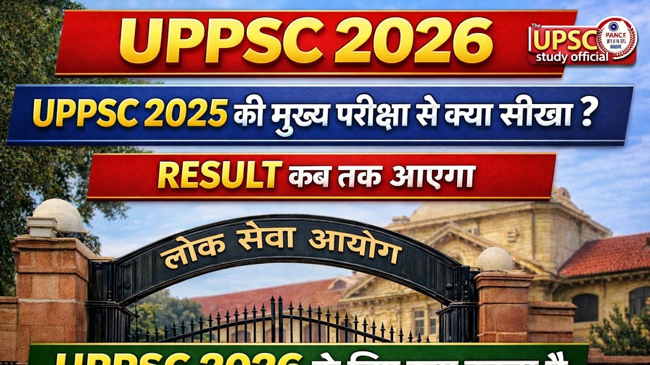 UPPSC 2026 | UPPSC 2025 Mains से क्या सीखें?| Result कब तक आएगा | Strategy 2026 🔥| #uppsc | #roaro |