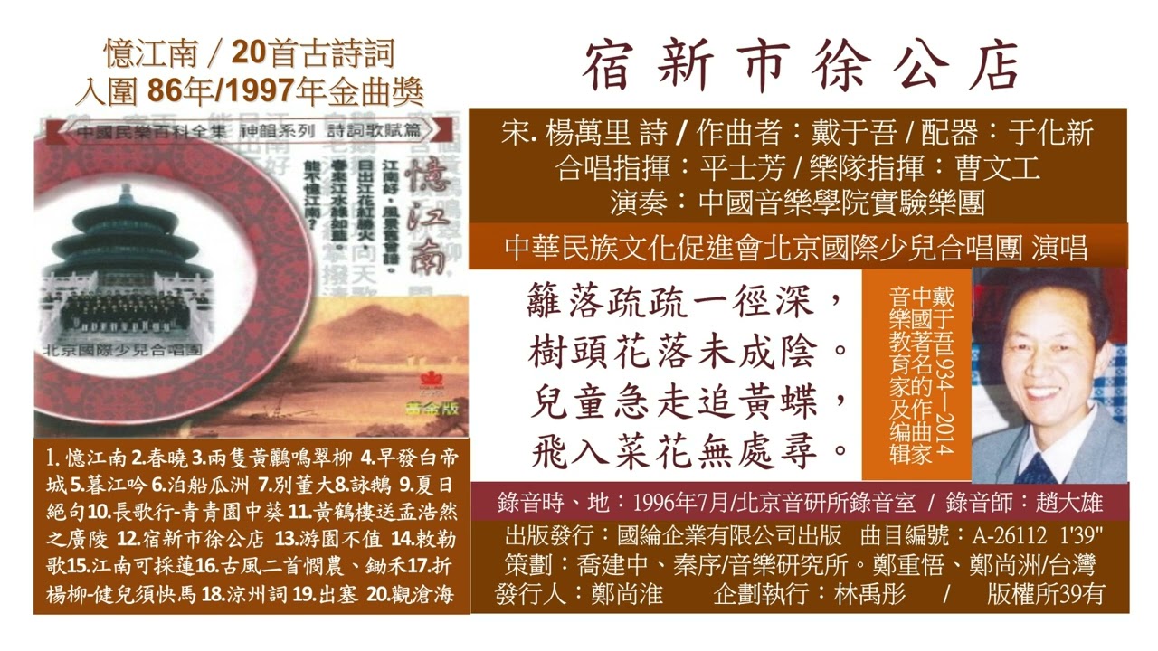 26112 宿新市徐公店 宋. 楊萬里 詩/民族文化 傳統詩詞 古典文學 華夏之光 神州古韻 中華文化 古典音樂 樂府 高雅藝術 身心靈音樂 靜心冥想音樂 中華好詩詞 詩詞大會 詩詞故事 千古名作