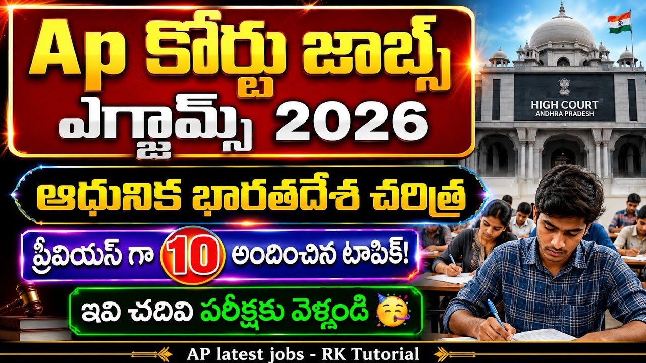 Ap High court model paper 2026| ap Court exam model paper 2026| RK Tutorial.