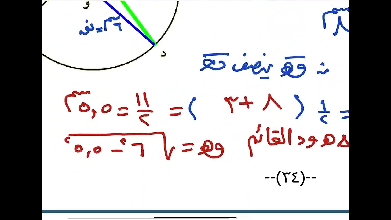 الرياضيات - الصف 10 - الوحده السادسه ـ هندسه الدائرة ـ الدرس الرابع ـ الاوتار المتقاطعة والمماس 