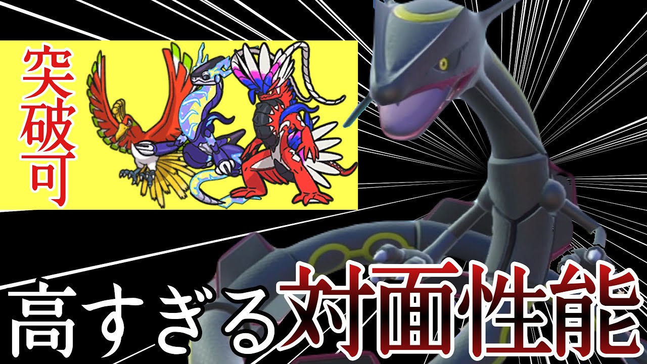 伝説2体だからこそ輝く対面性能！『レックウザ』コイツ普通にガチだぞ...！ [ポケモンSV] レギュレーションI