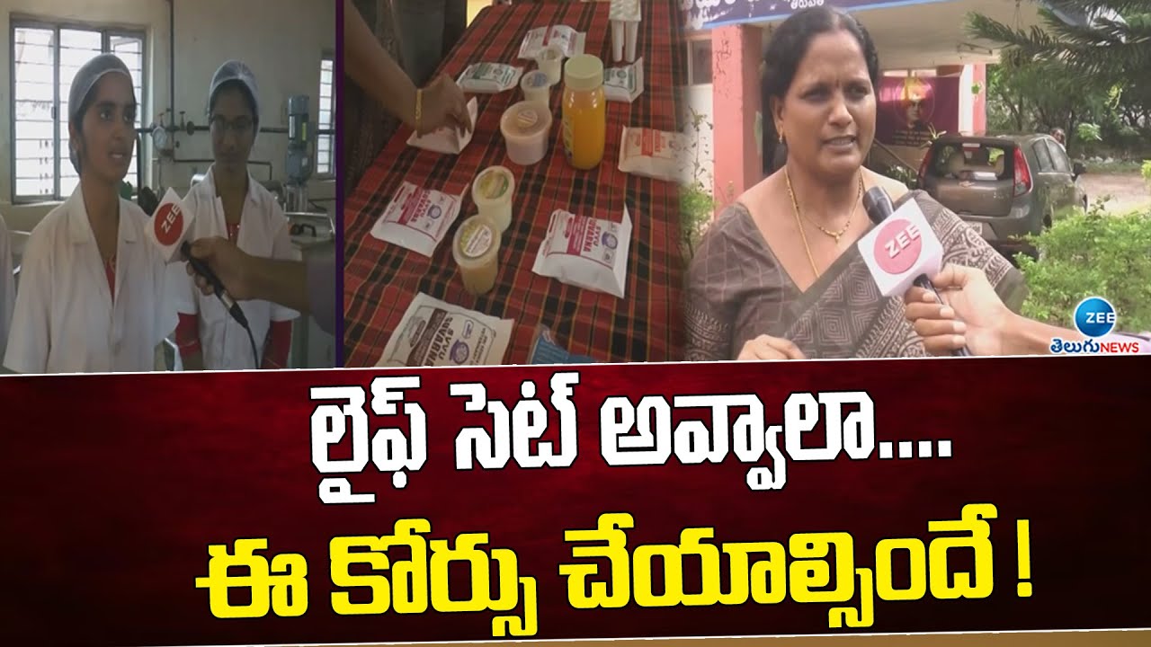 లైఫ్ సెట్ అవ్వాలా....ఈ కోర్సు చేయాల్సిందే ! | Sri Venkateswara University Diploma course In Dairy