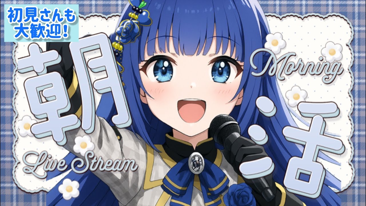 ＼朝活🥱･°／歌枠🎤🎸⟡.·#vsinger #vtuber #shorts #歌ってみた #弾き語り女子 #おはようvtuber #歌枠 #縦型配信 #jpvtuber 